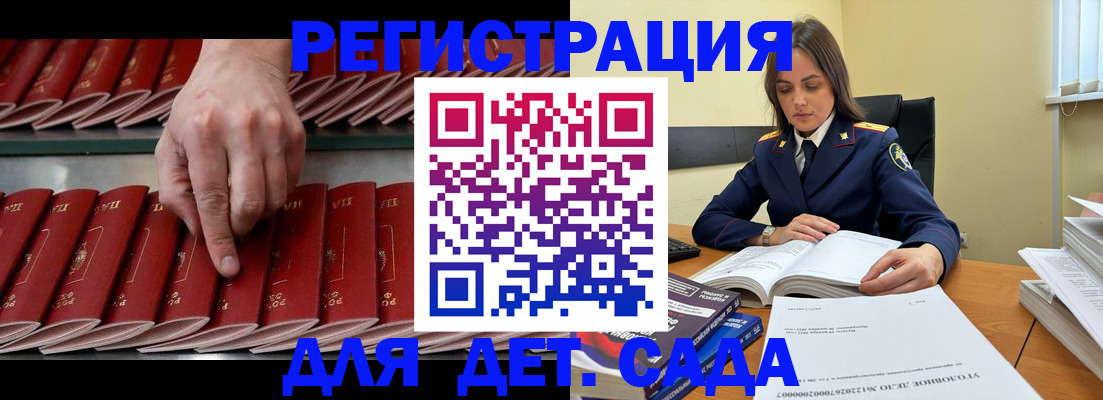 регистрация для школы в Егорьевске