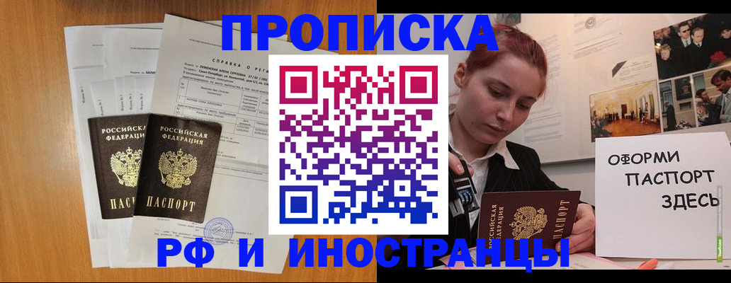 прописка штамп в Егорьевске