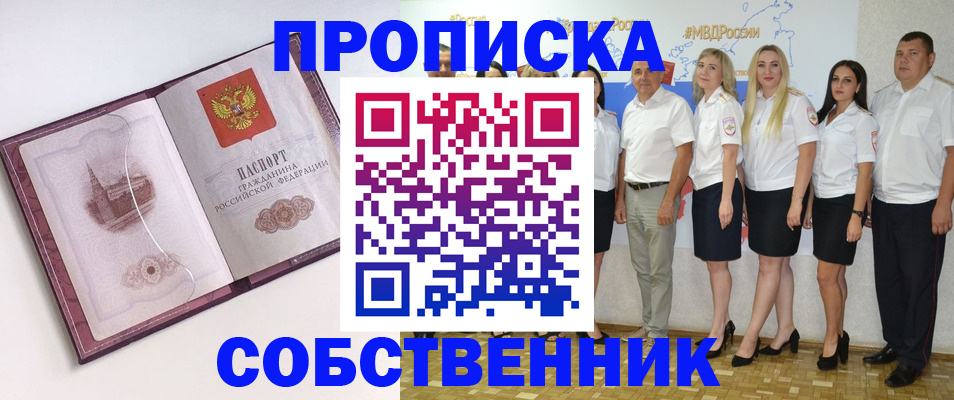 временная регистрация 2025 в Егорьевске