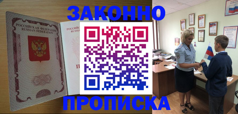 временная регистрация адрес в Егорьевске