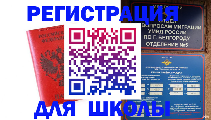 временная регистрация для всех в Егорьевске