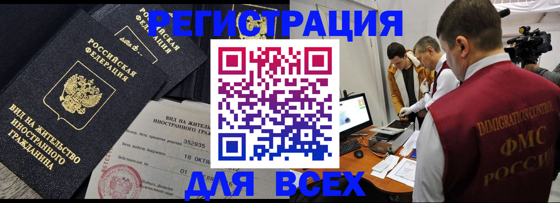 прописка для кредита в Егорьевске
