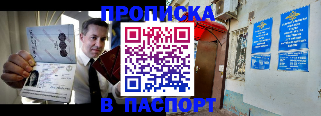 прописка паспорт в Егорьевске