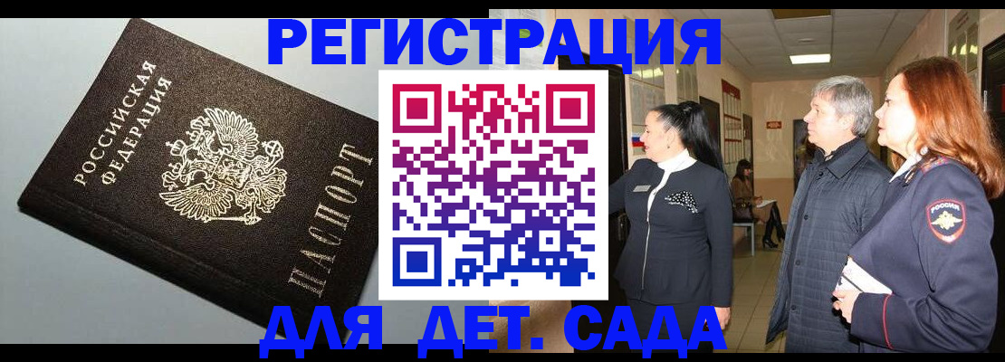временная прописка в Егорьевске